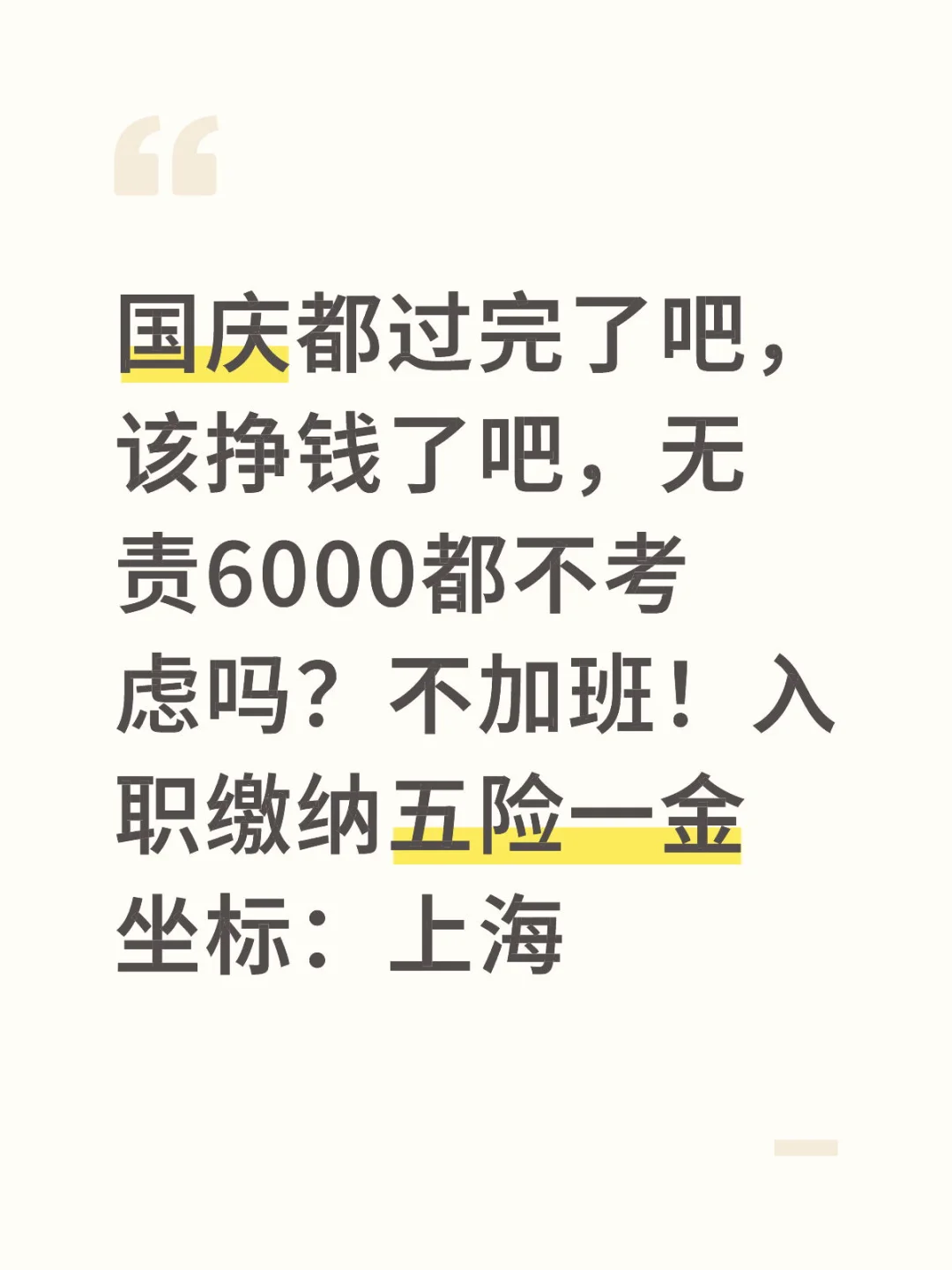 交五险一金，到点下班！早九晚七！