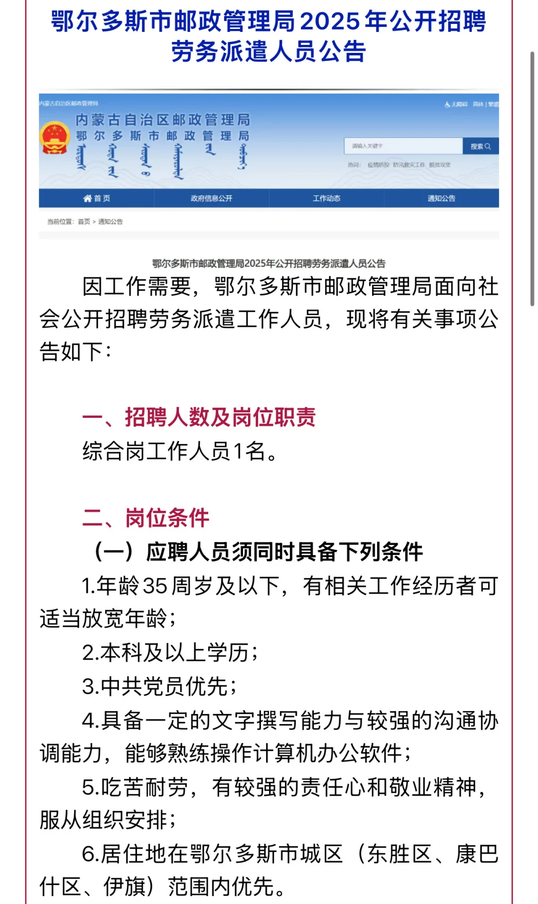 鄂尔多斯市邮政管理局2025年公开招聘