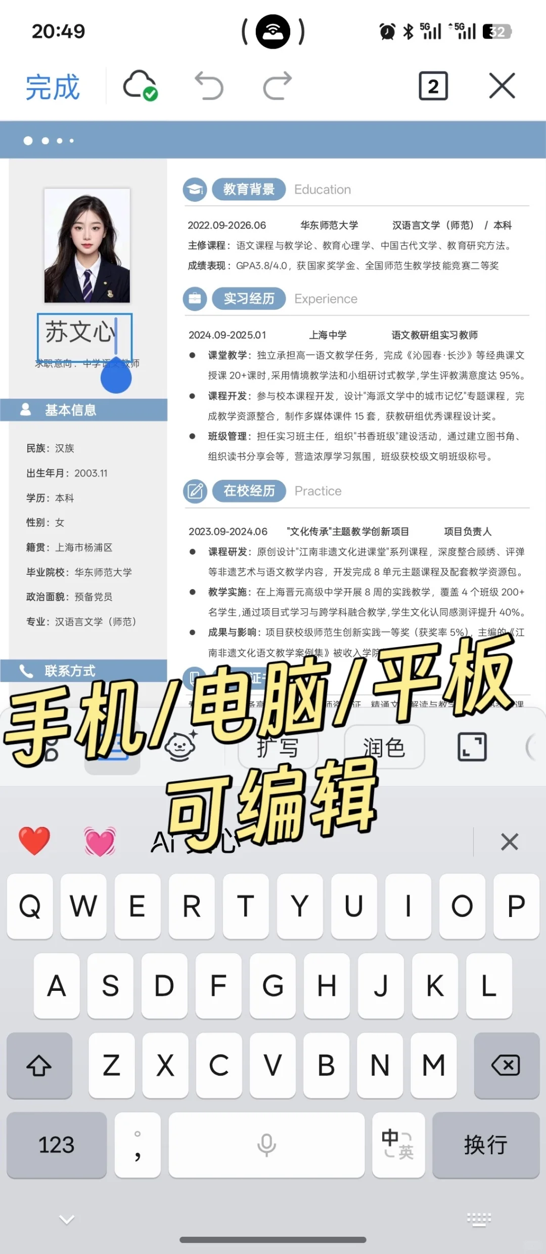 简历模板|🆓share，手机/电脑/平板可编辑