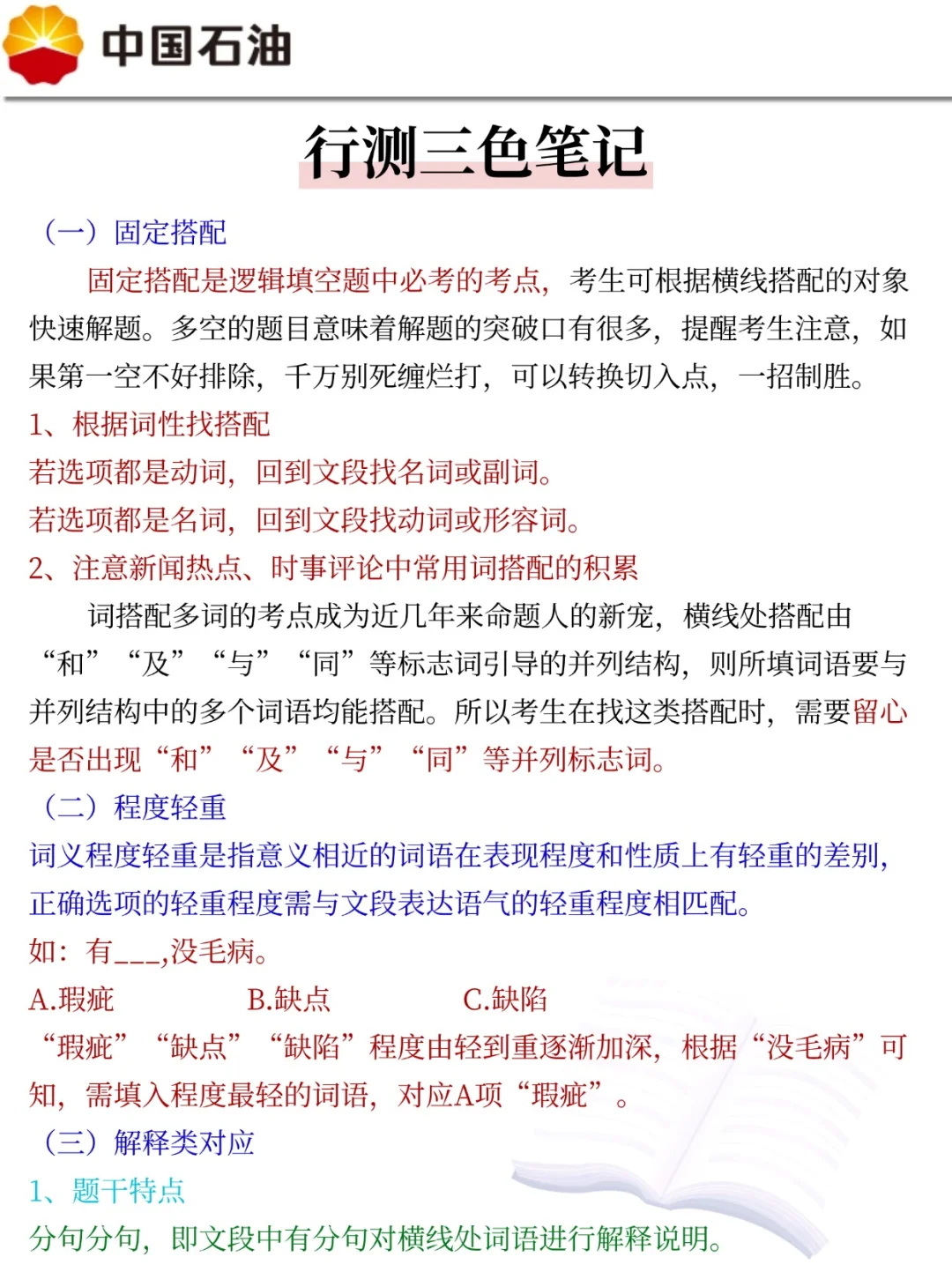 26中石油校园招聘，就考这些内容，抓紧背