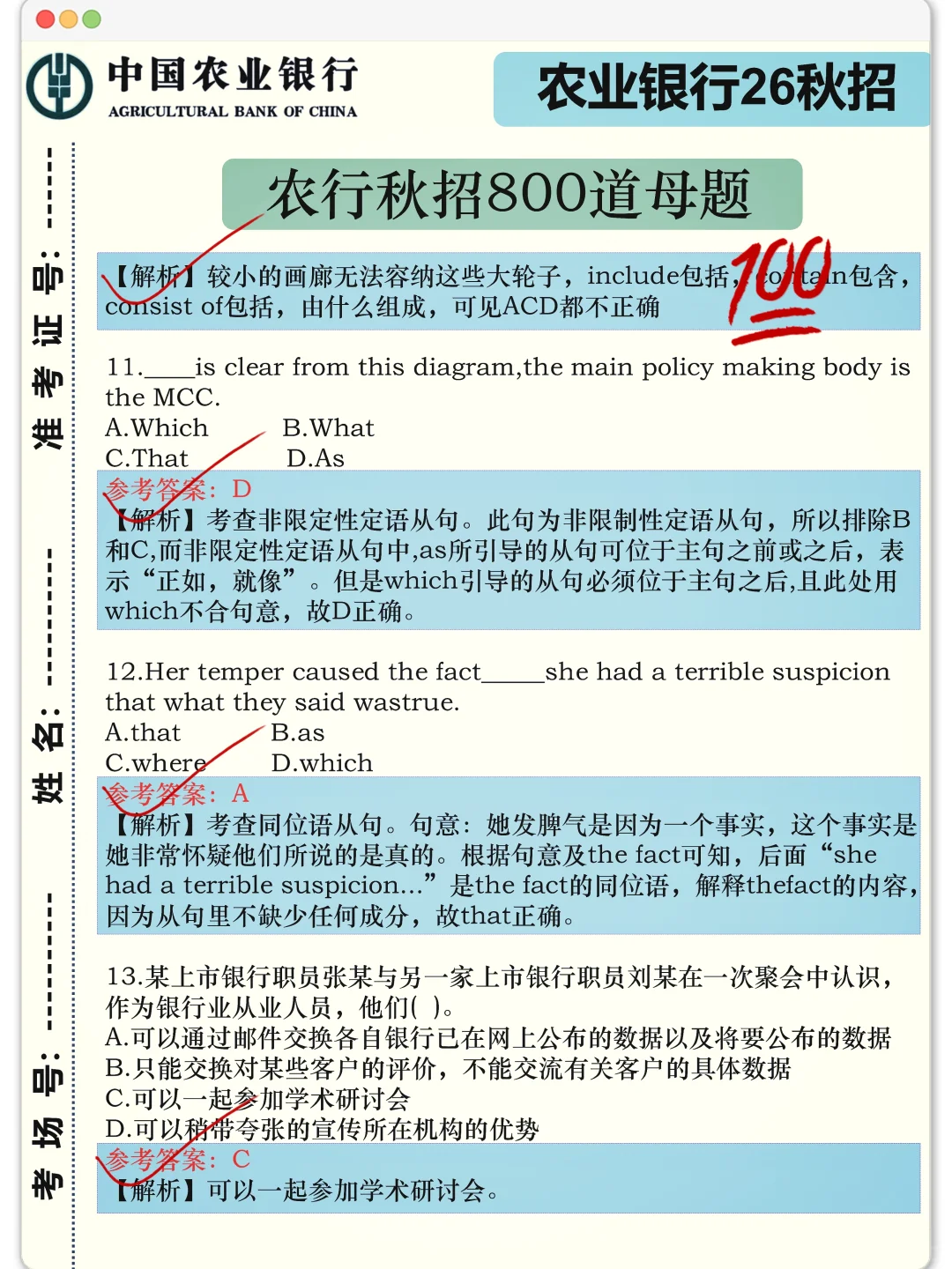 26农行秋招会惩罚每一个对烤试不上心的人！