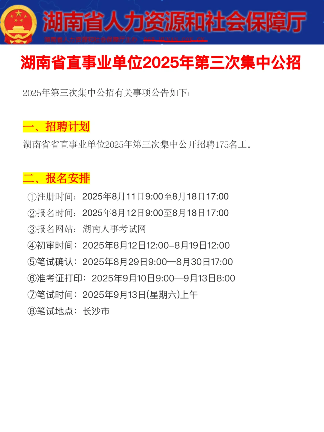25年湖南省事业编是真放大了呀，心疼‼️