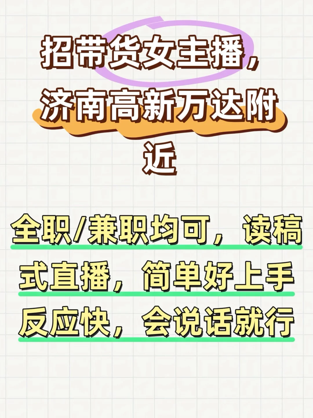 主播来啦，来这里带货！