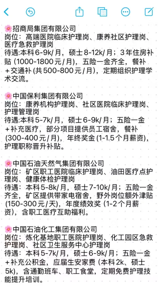 秋招一定要去试试的央国企——护理类