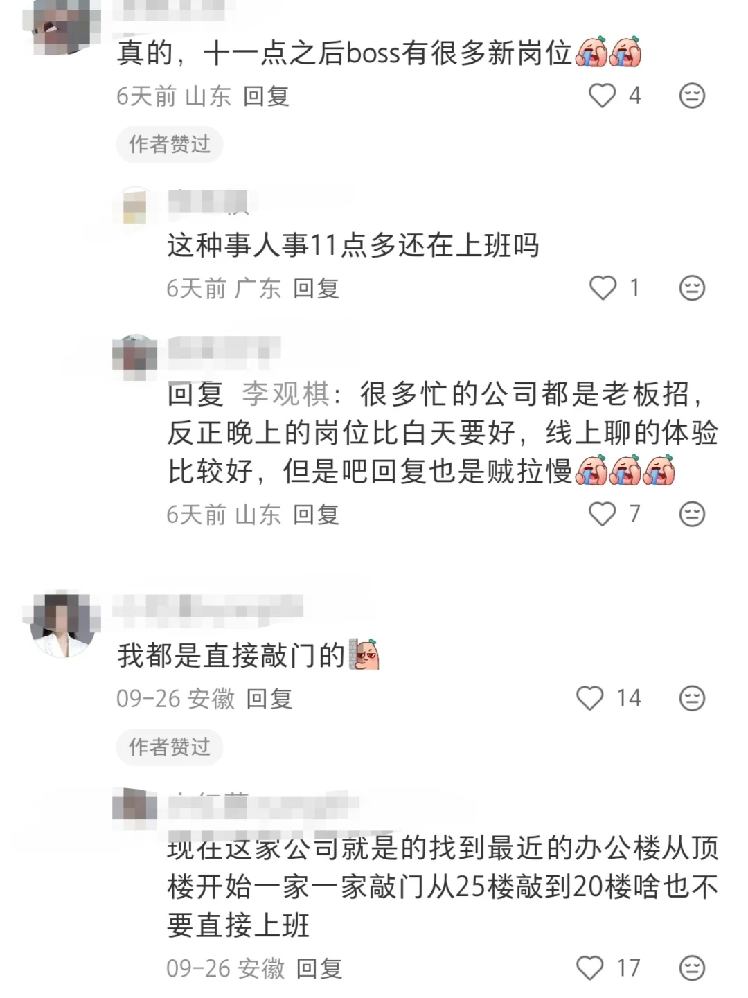 邪修找工作，用对方法offer拿到手软！😎