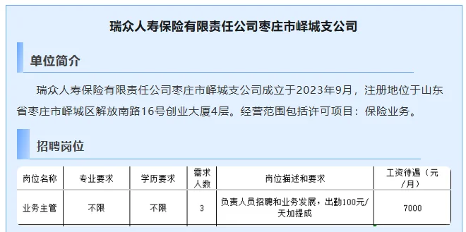 峄城☞9月企业直招②