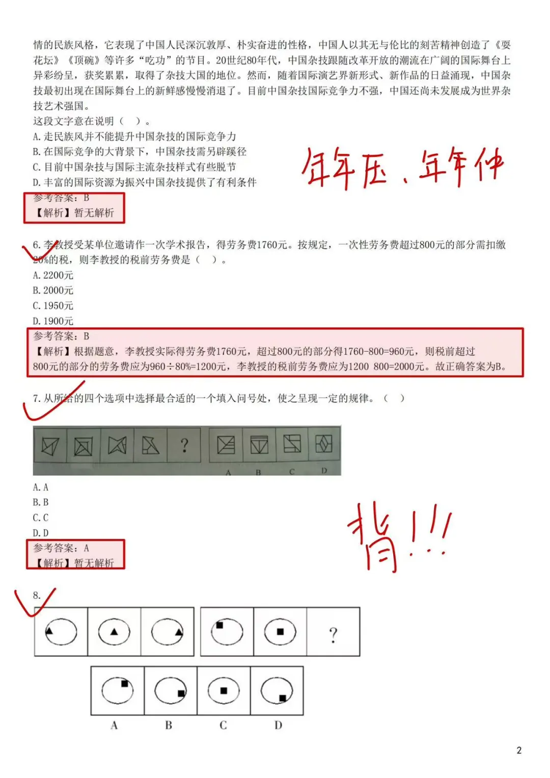 后天中国银行笔试，不焦虑，熬夜背完88+