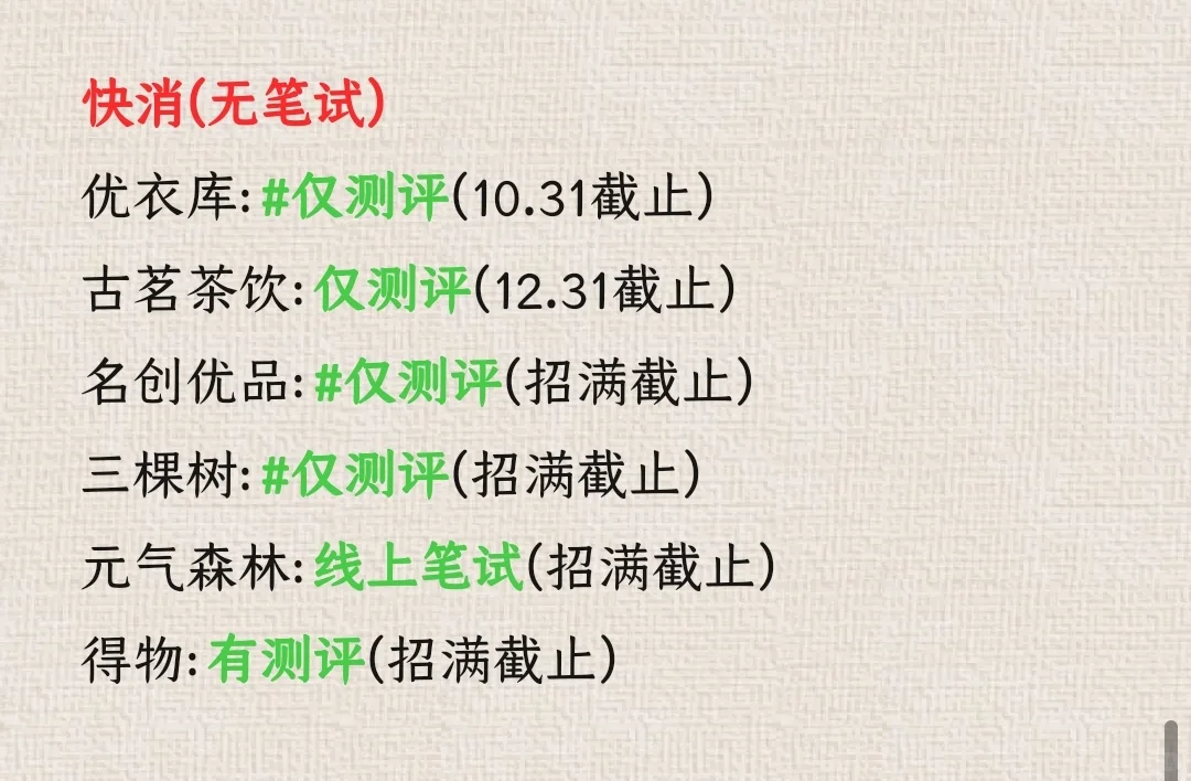 终于把免笔试的秋招投完了❗️❗️