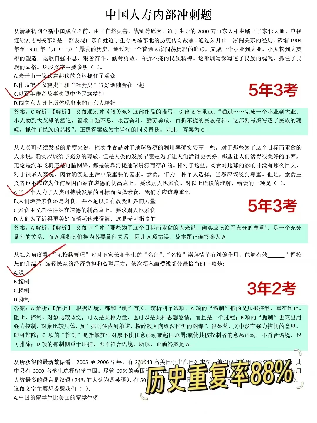 中国人寿笔试哒案已出，放心玩吧