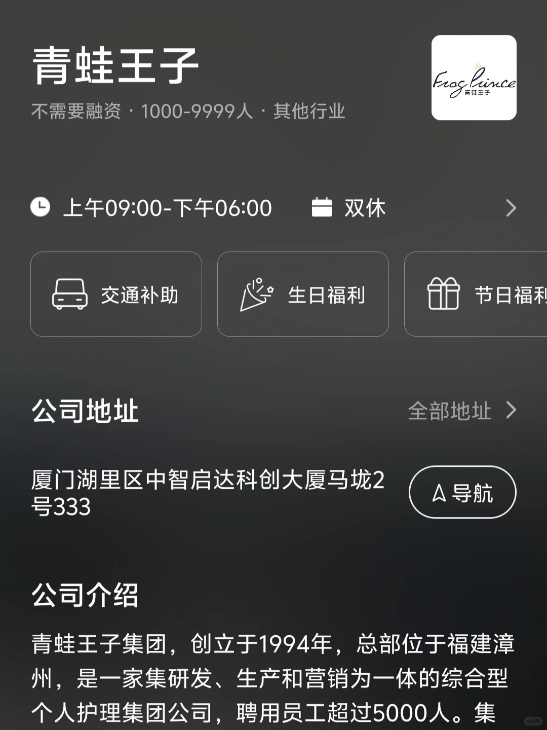 厦门的双休公司总结