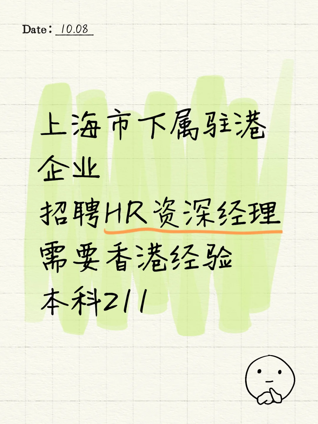 上海驻港企业职位