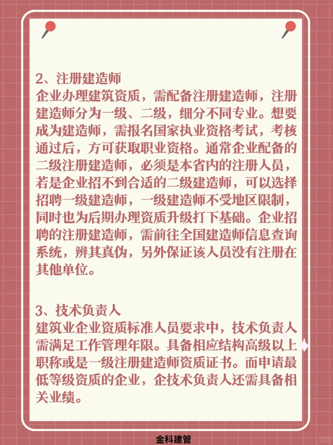 企业办理建筑资质必备人才，不可或缺！