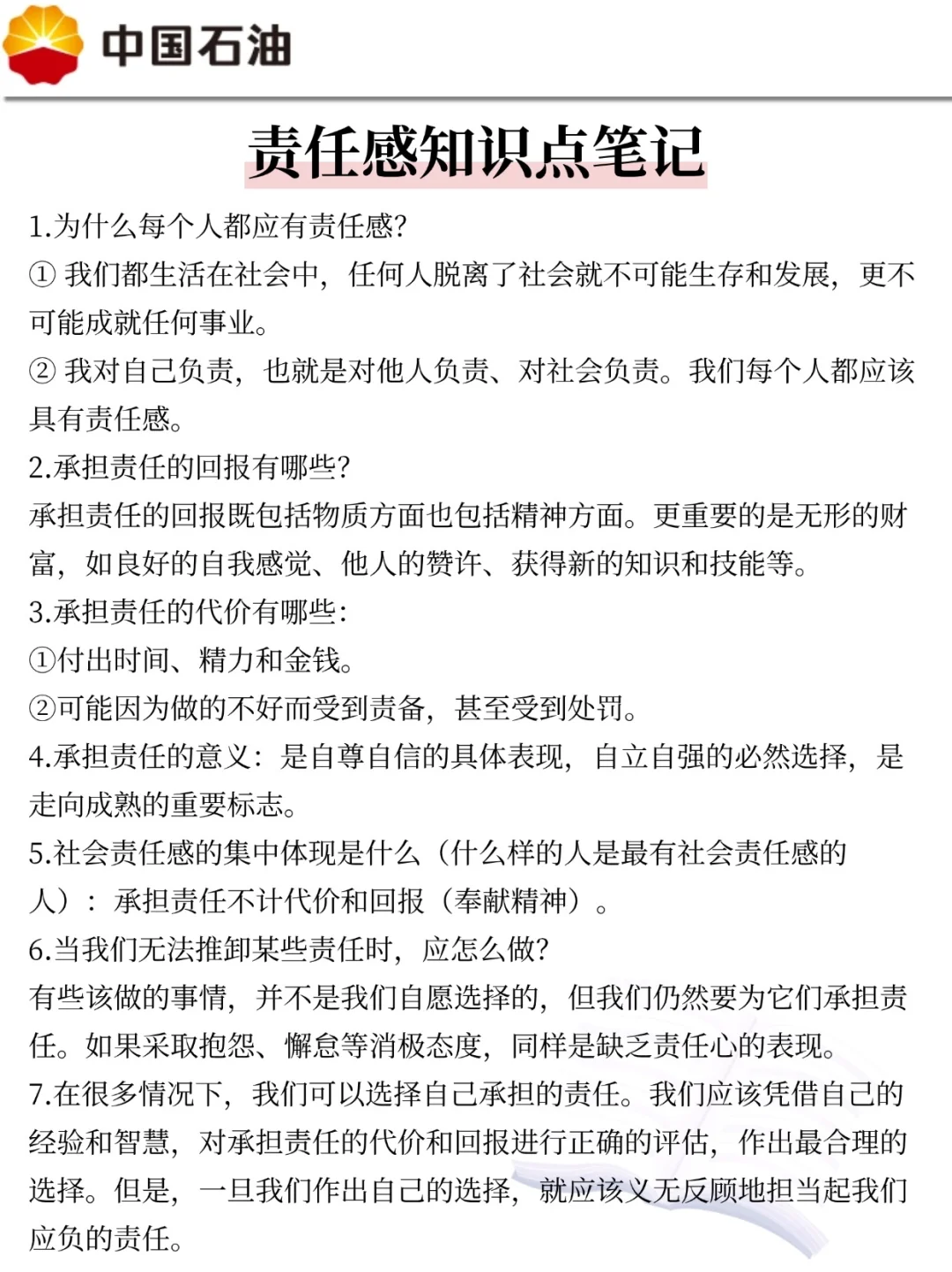 26中石油校园招聘，就考这些内容，抓紧背