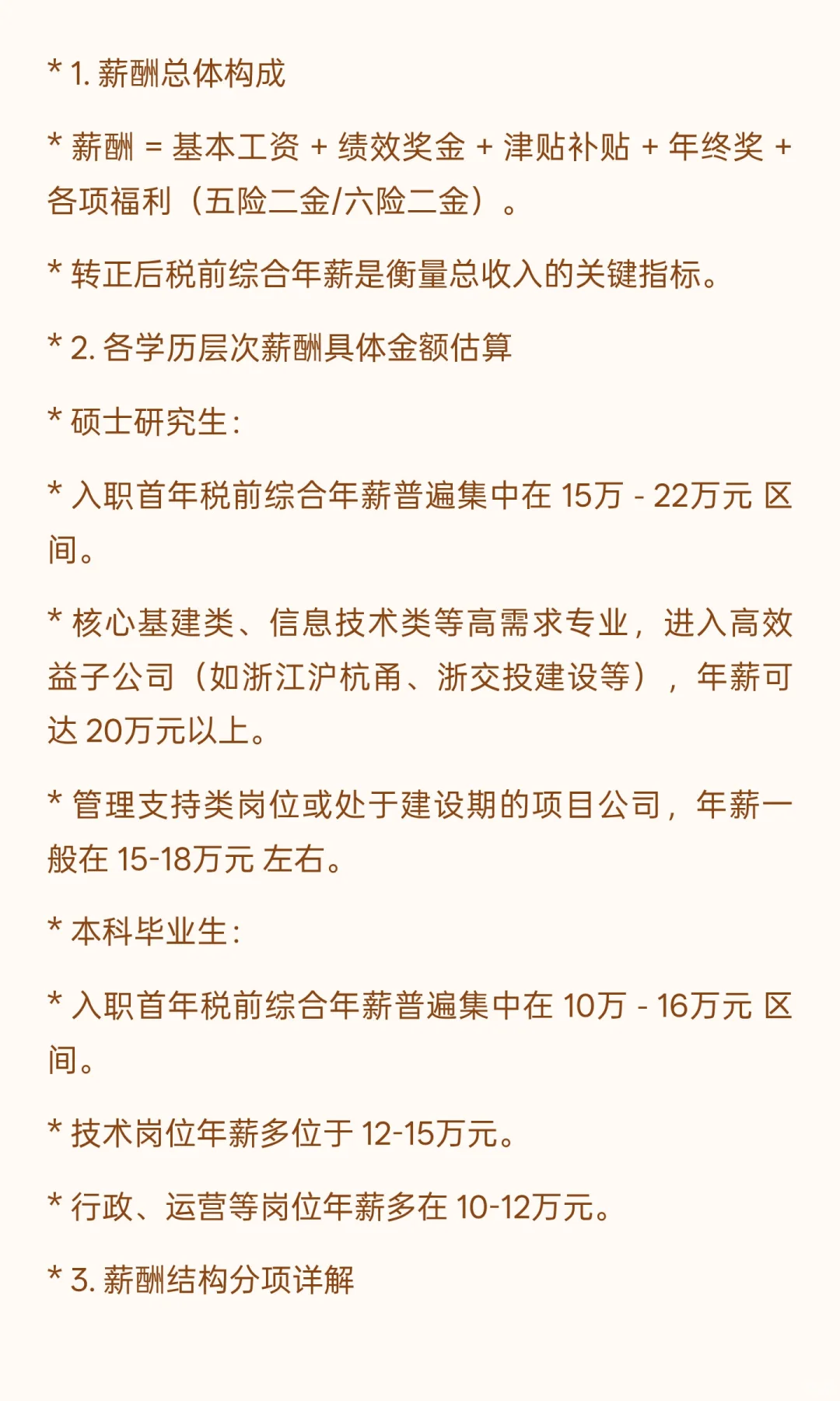 浙江交通集团招聘公告笔试面试工资待遇发展