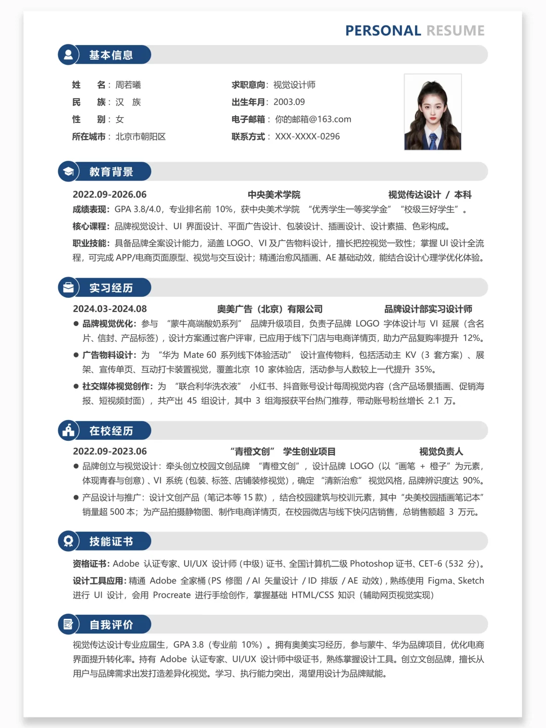 应届生求职简历 | HR 一眼喜欢❤️