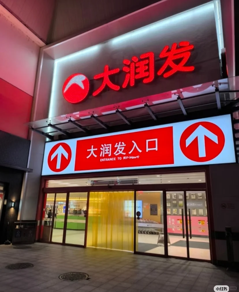 徐州市西关大润发直招驻店配送员，非中介！