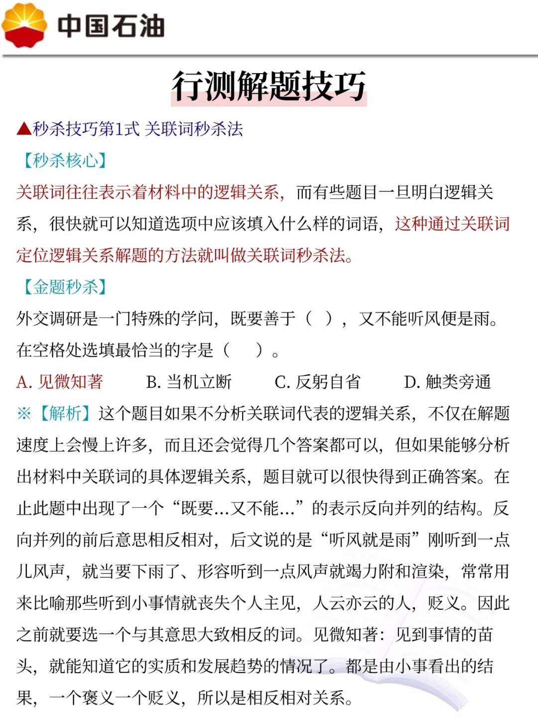 26中石油校园招聘，就考这些内容，抓紧背
