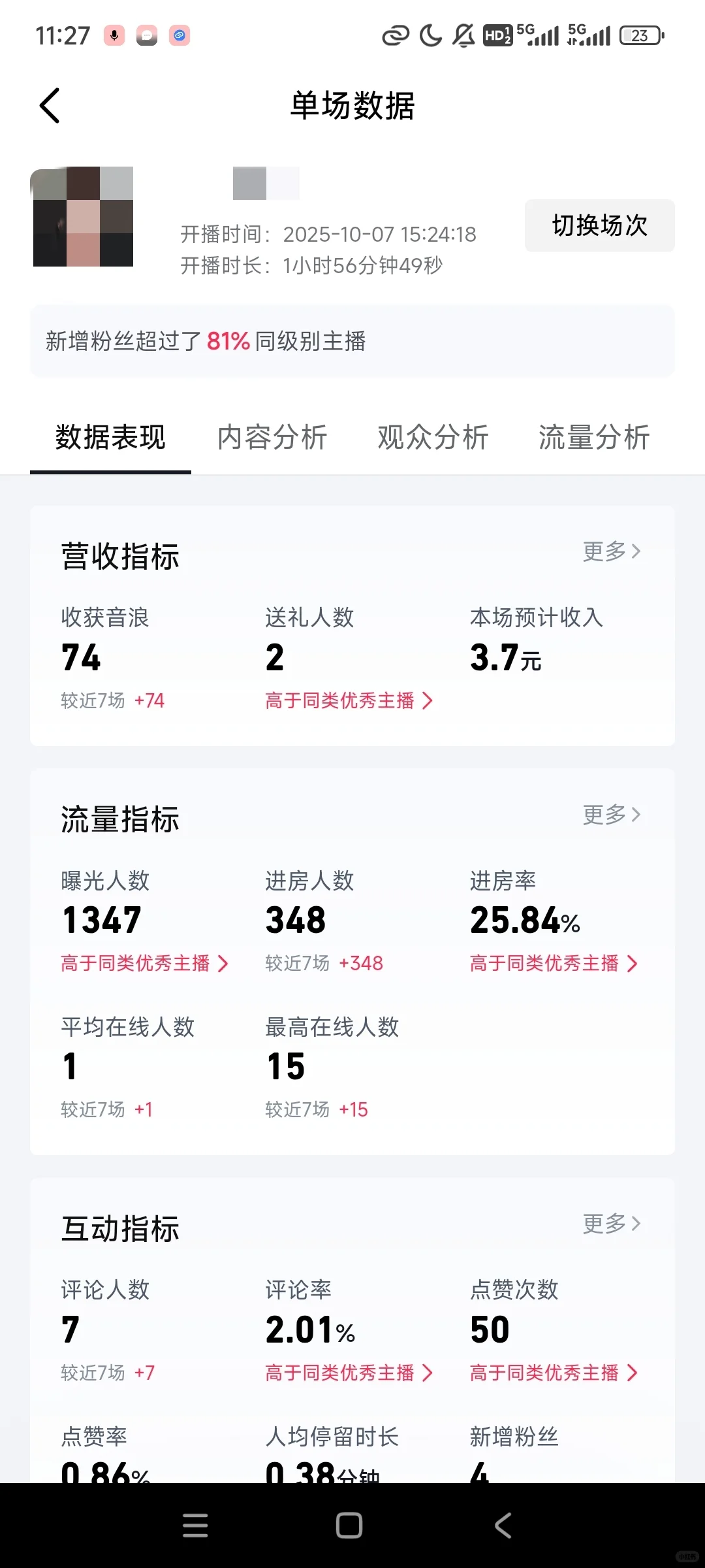 新人直播第一天（右划看音浪）