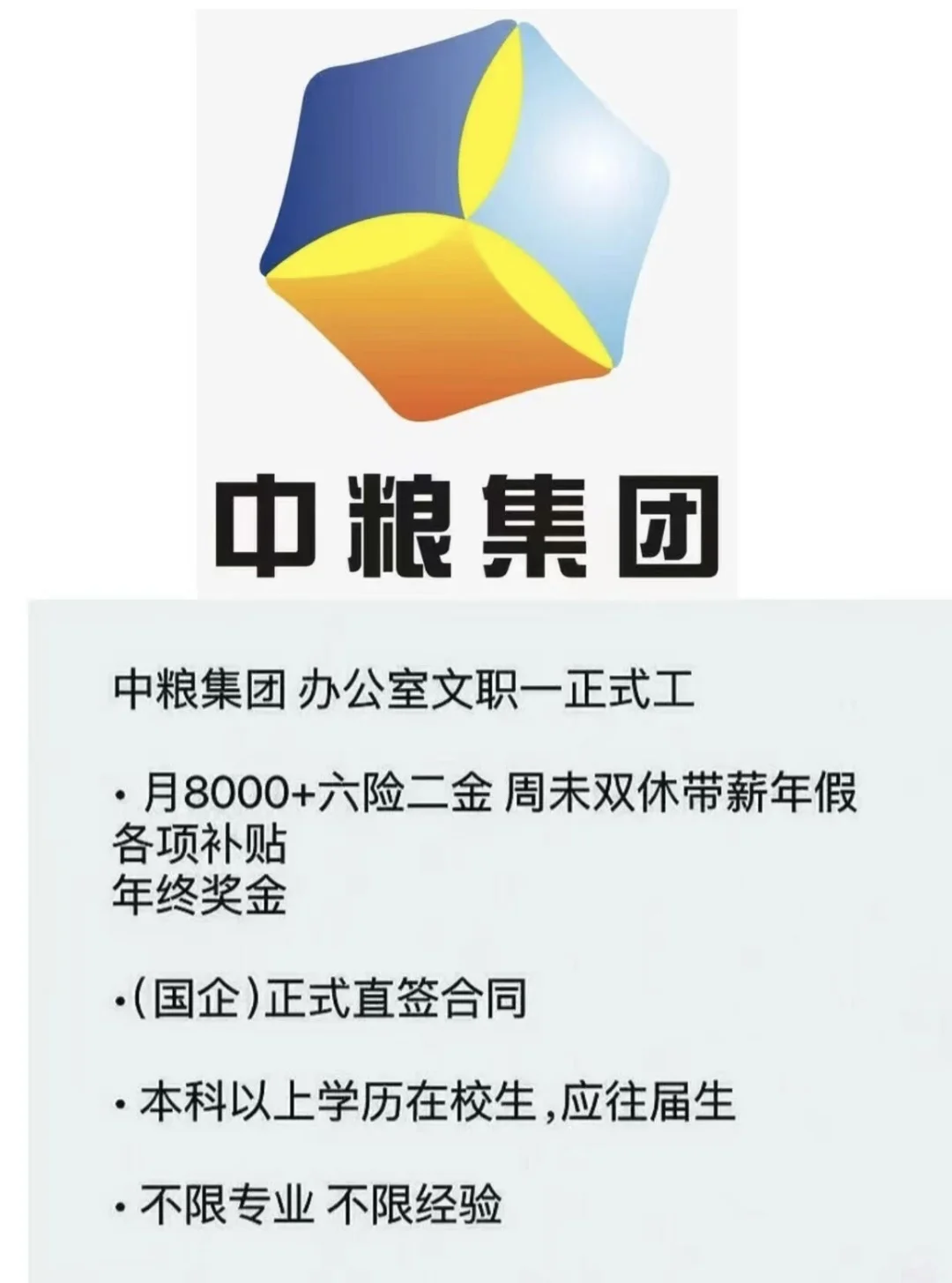 中粮集团文职岗真的是国企里的宝藏