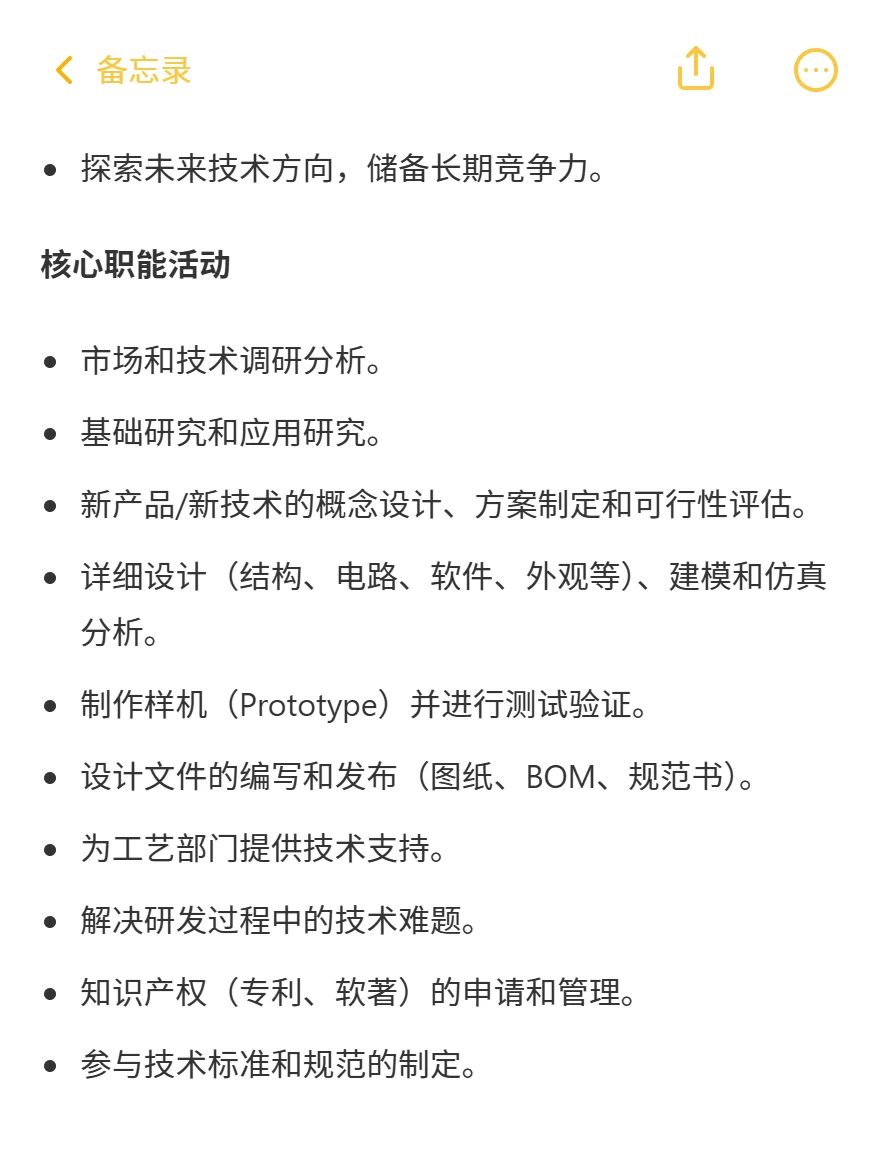 质量、工艺、生产、研发、体系是干什么的？