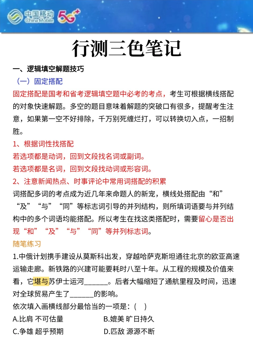 天塌了，中国移动秋招大纲有变（别学错）