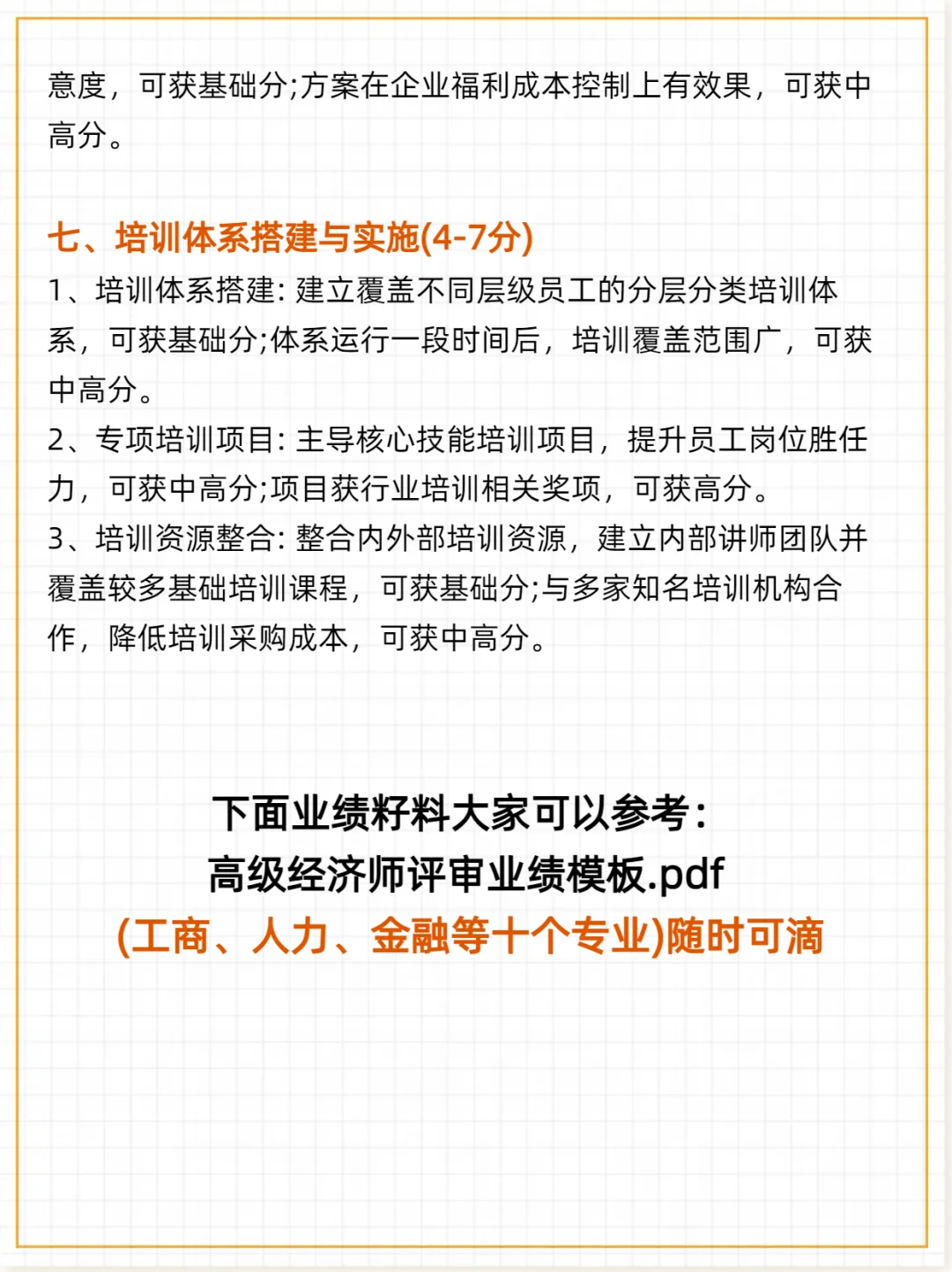 高经人力资源专业业绩加分是这样的