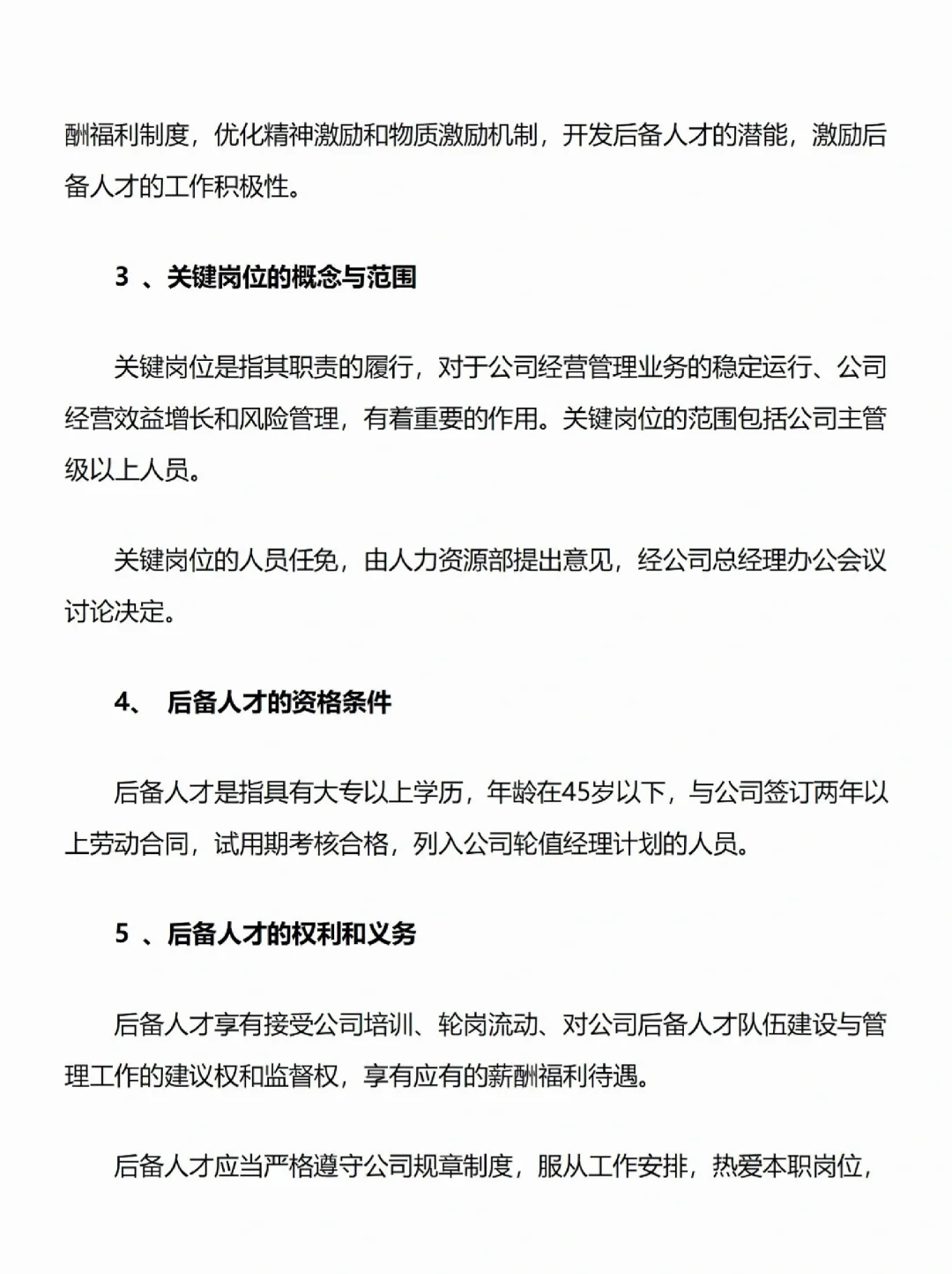 关键岗位人才培养体系构建✅