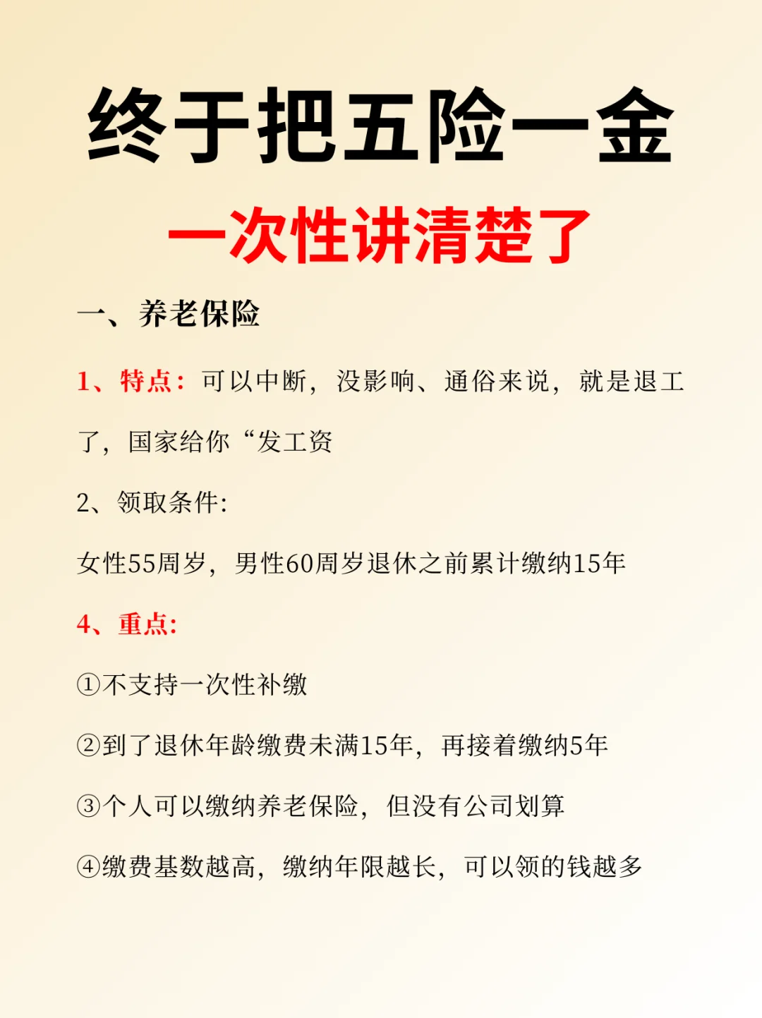 统统讲清楚了的五险一金❗❗