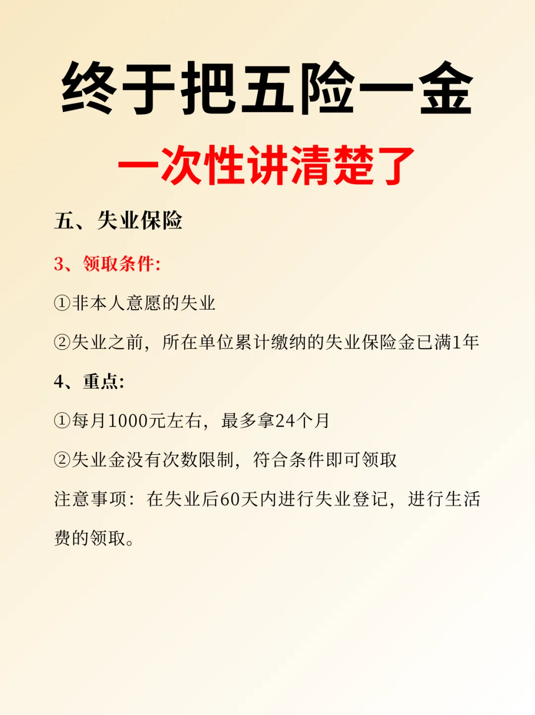 统统讲清楚了的五险一金❗❗