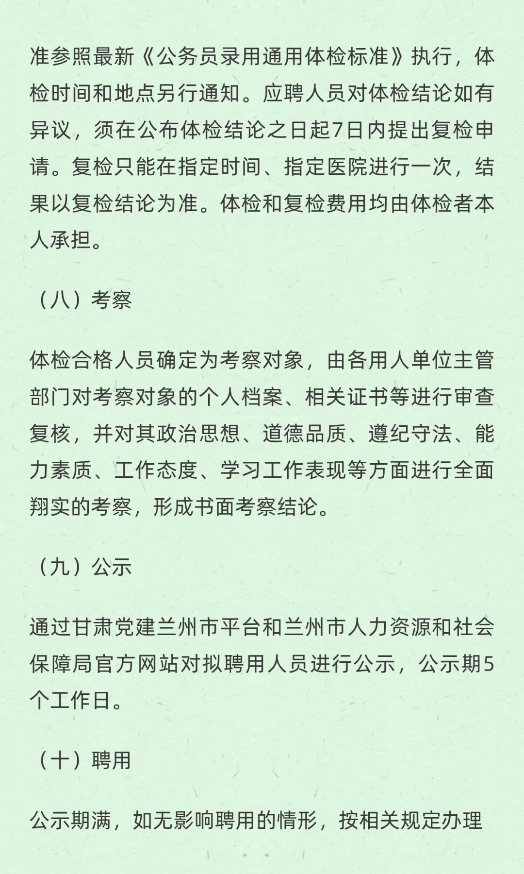 甘肃兰州引进高层次人才和急需紧缺专业人才