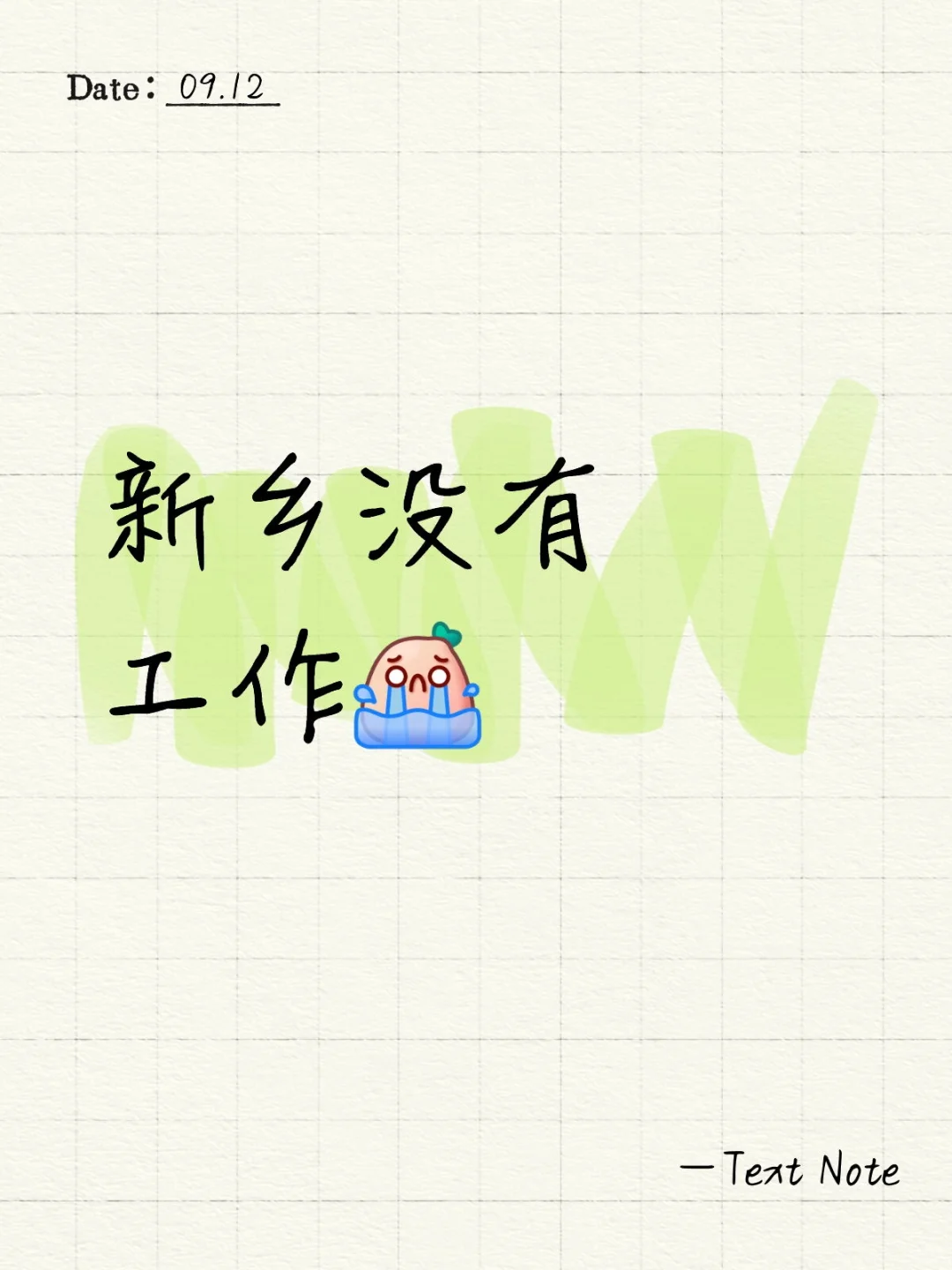 23届 还有人在新乡找工作吗