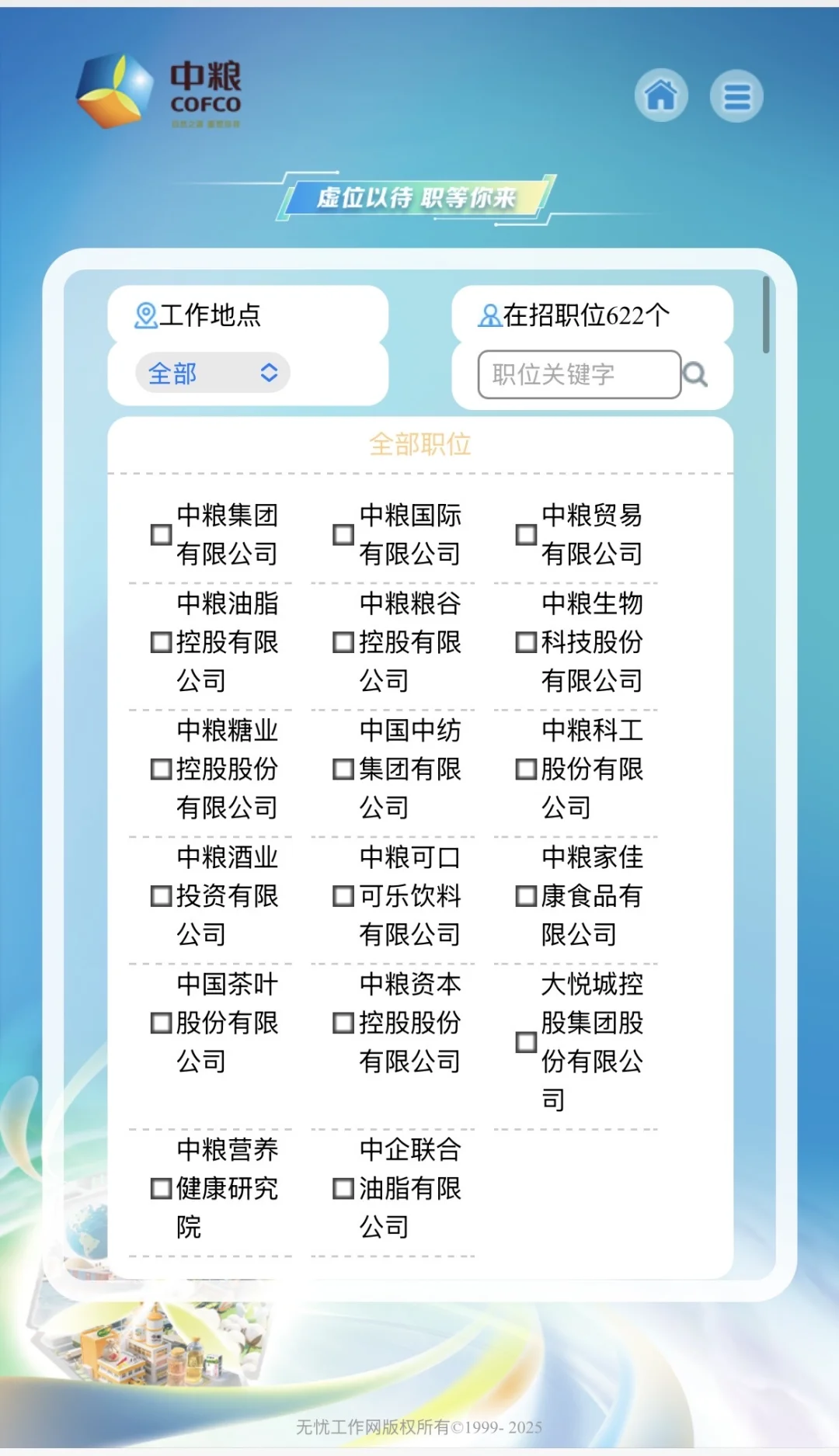 中粮集团发布招聘公告！