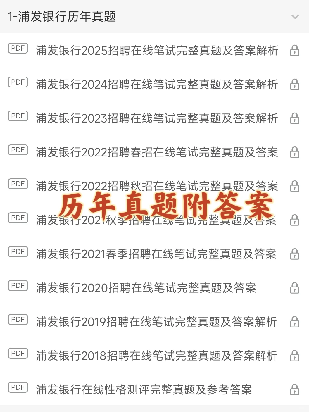 浦发银行秋招，第一批淘汰者已经出现