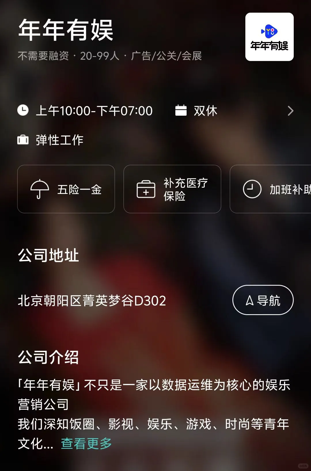 北京小而美公司