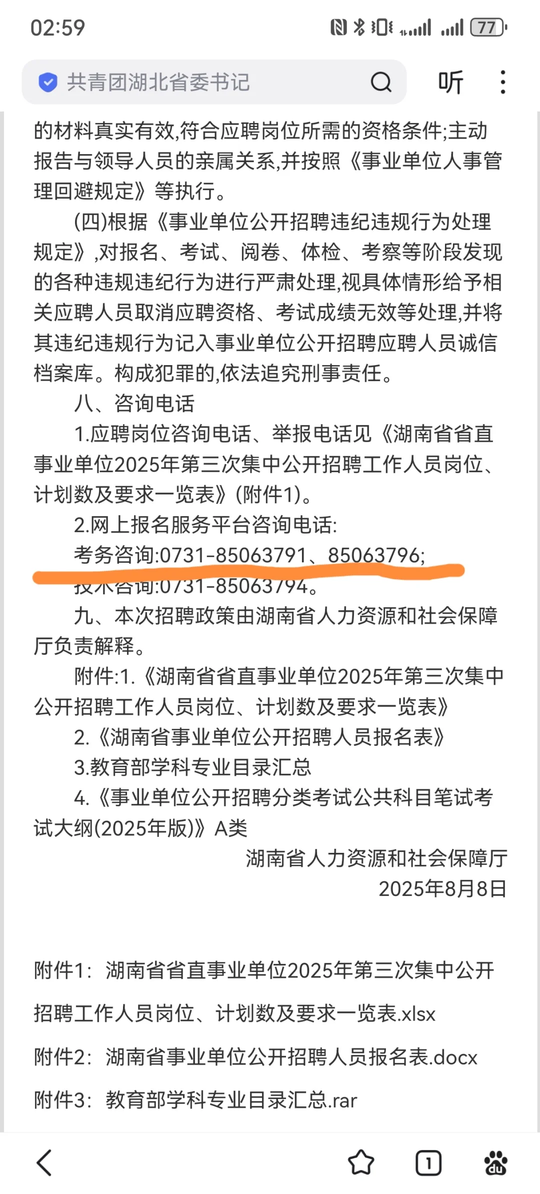 湖南省直第三批事业单位招聘，确定有编！