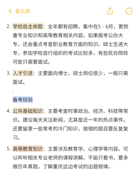 硕士进高校（仅限重庆）保姆级教程