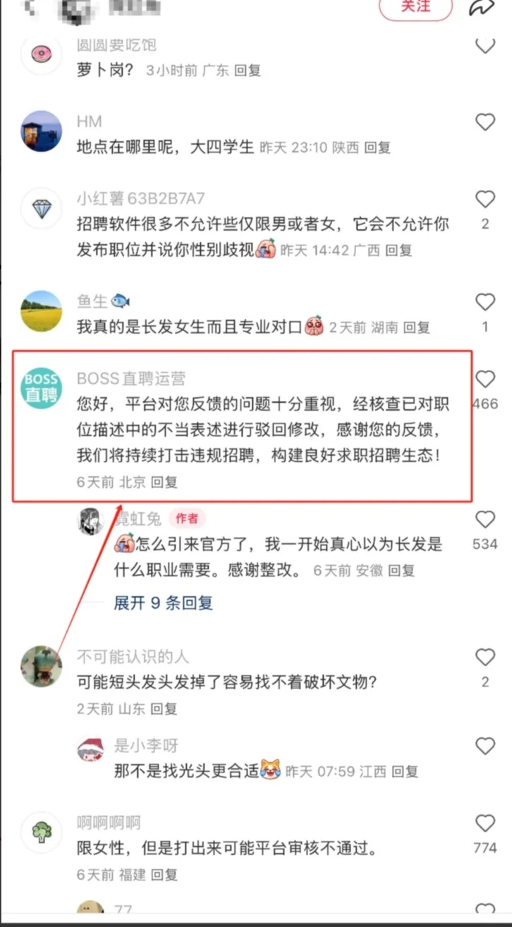 “蟑螂“放到阳光下！boss直聘这波真不错！