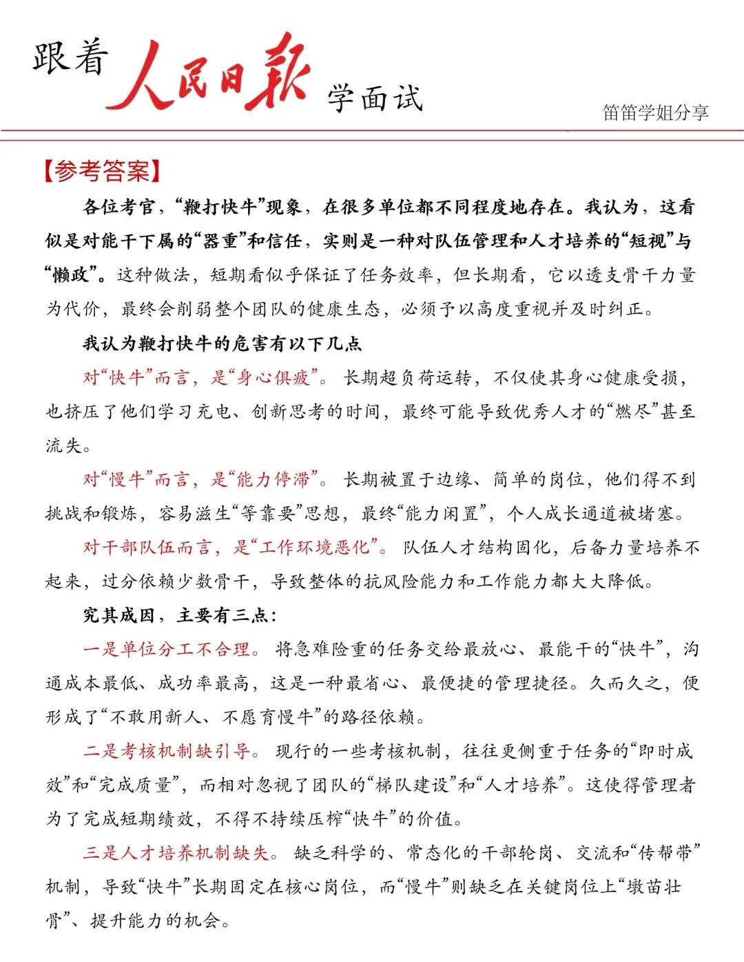 面试热点🔥“鞭打快牛”要不得