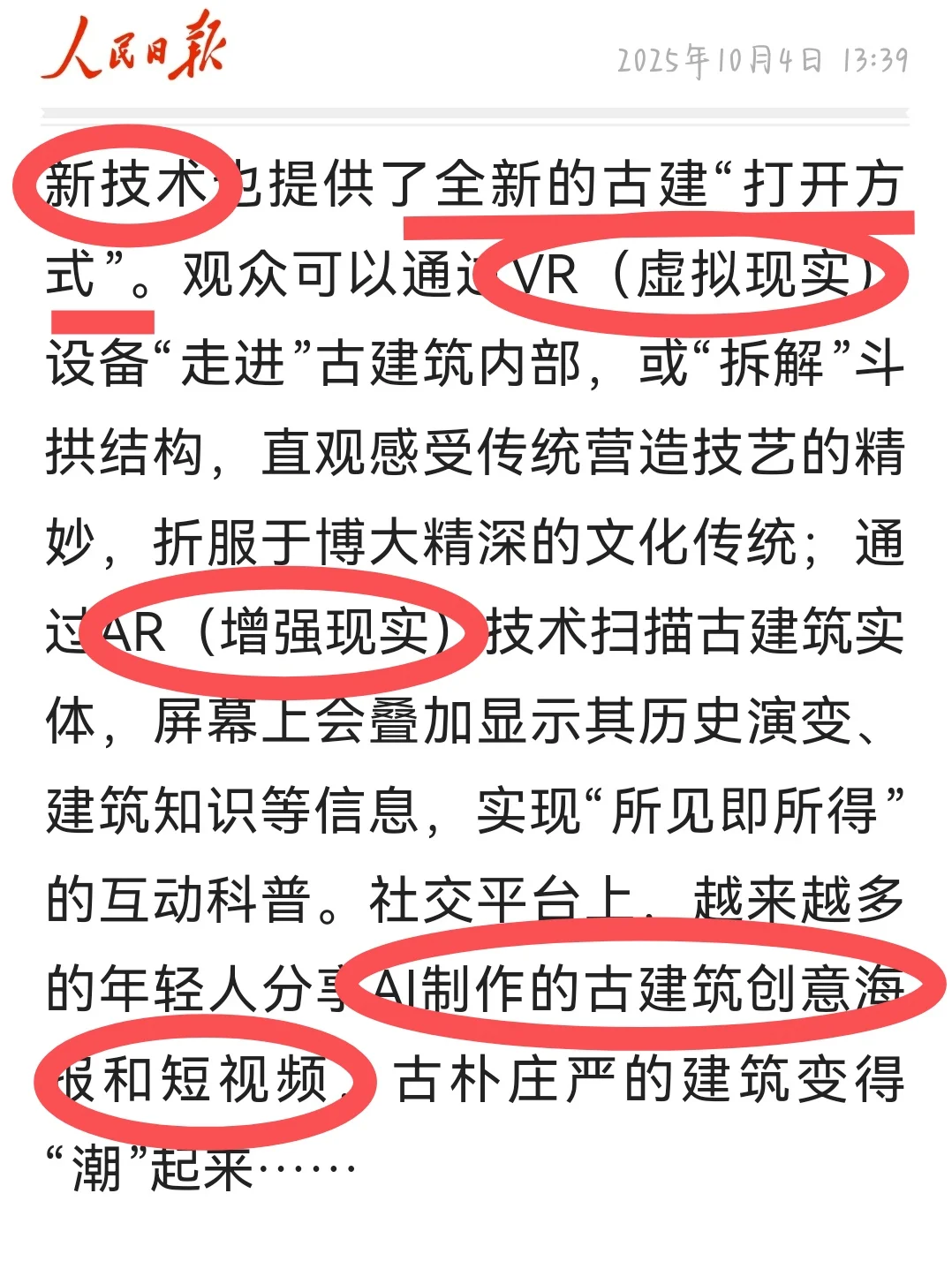 人民日报｜山西省考笔试面试素材积累