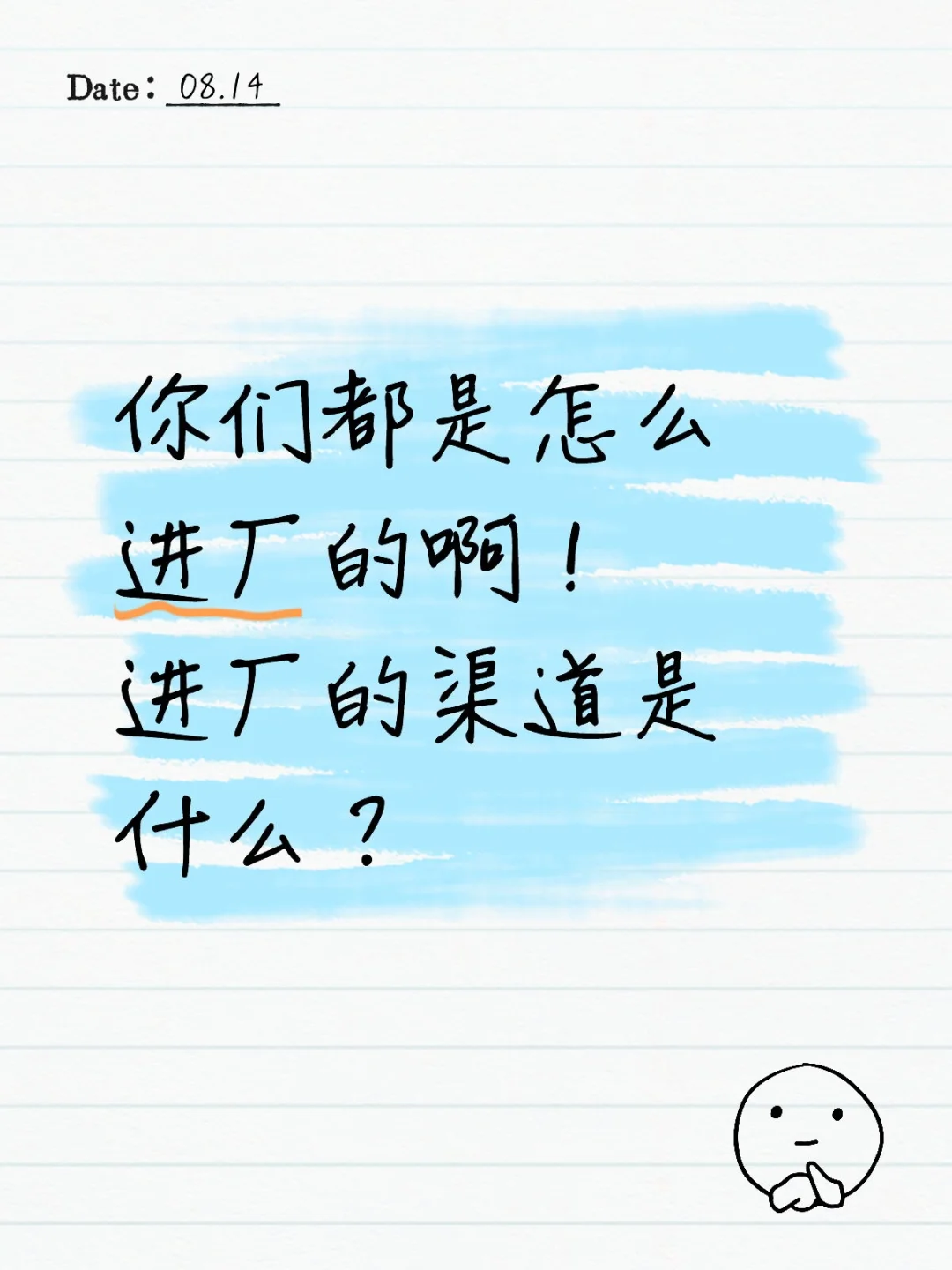 📢 00后进厂攻略！月入8K+的渠道大公开