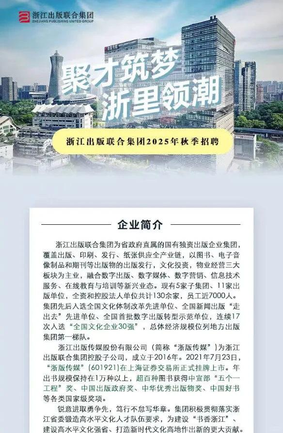 浙江出版联合集团秋招有想来的吗？五险二金