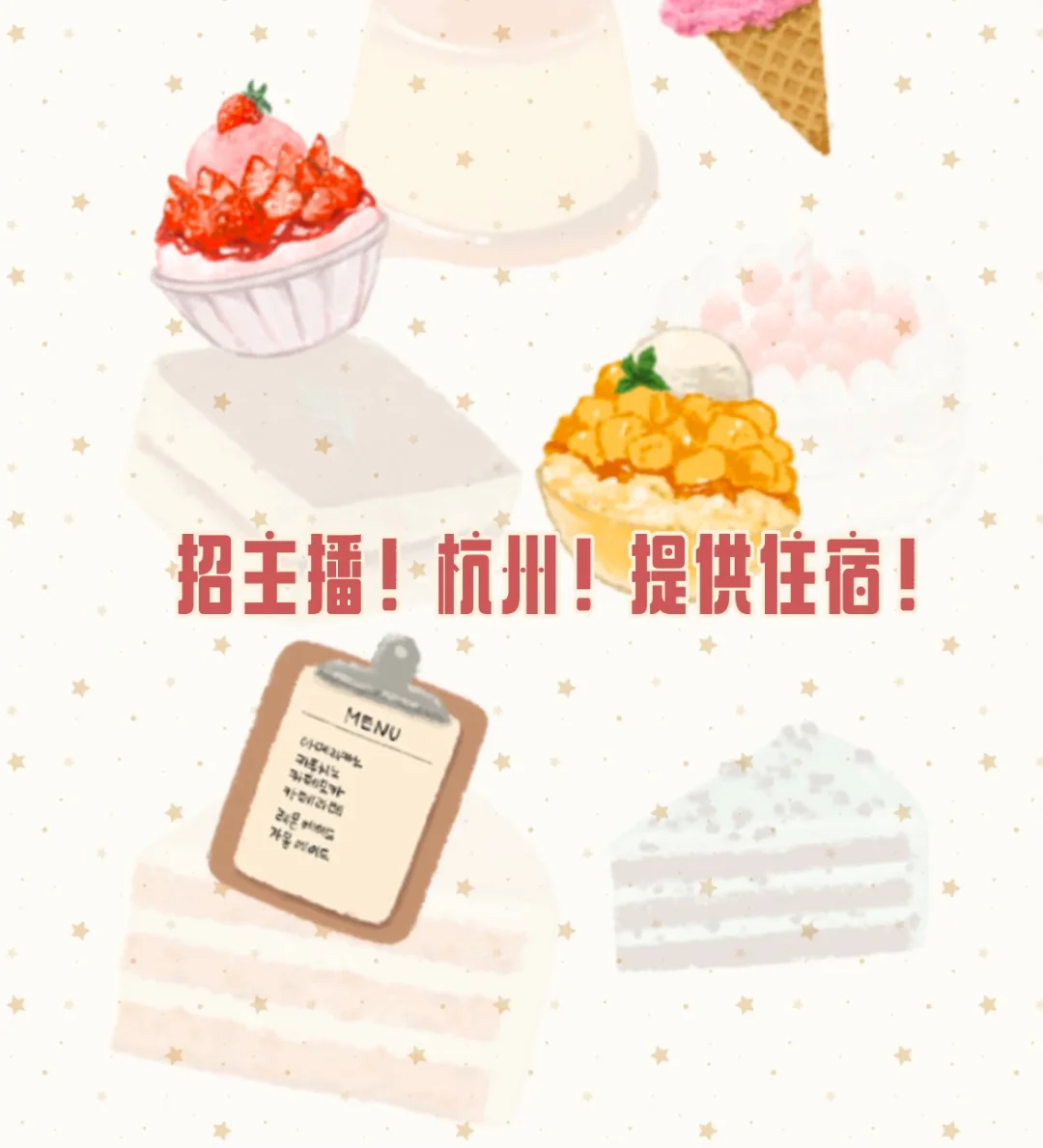 新人主播别慌！0基础娱乐主播保姆级干货📢