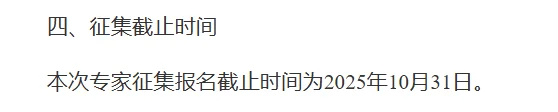 河北省工信厅关于征集厅专家库2025年度入库