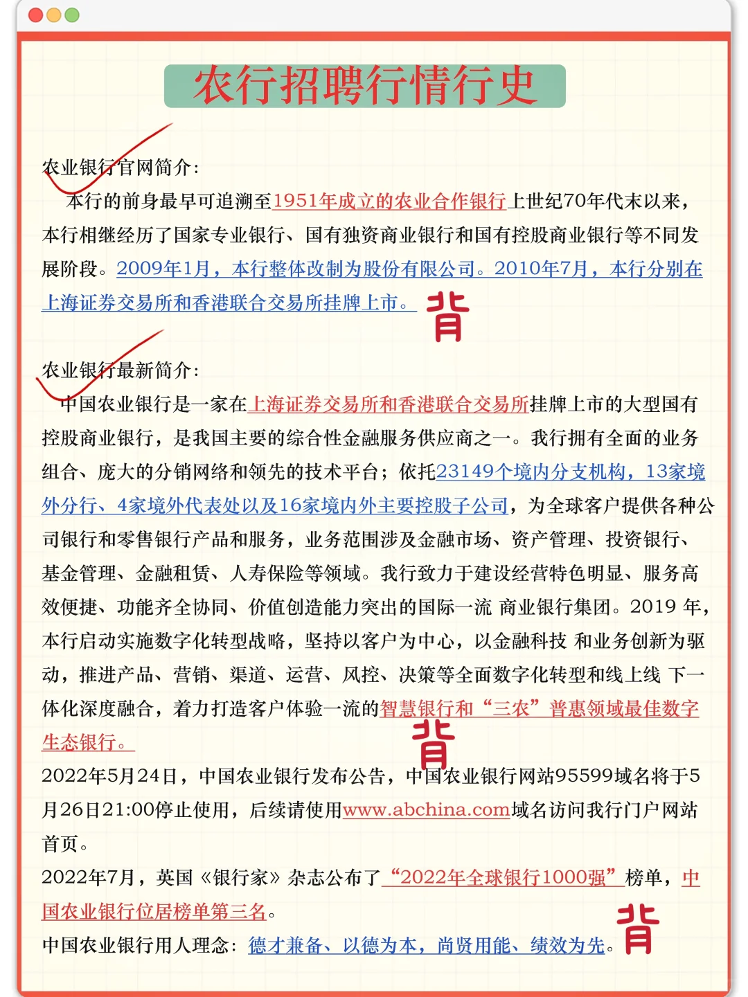 26农行秋招会惩罚每一个对烤试不上心的人！