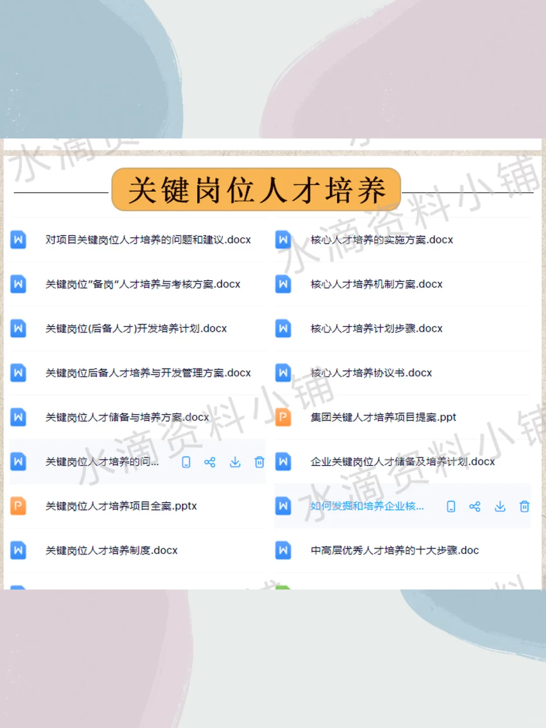 企业关键岗位人才培养方案后备人才选拔培养