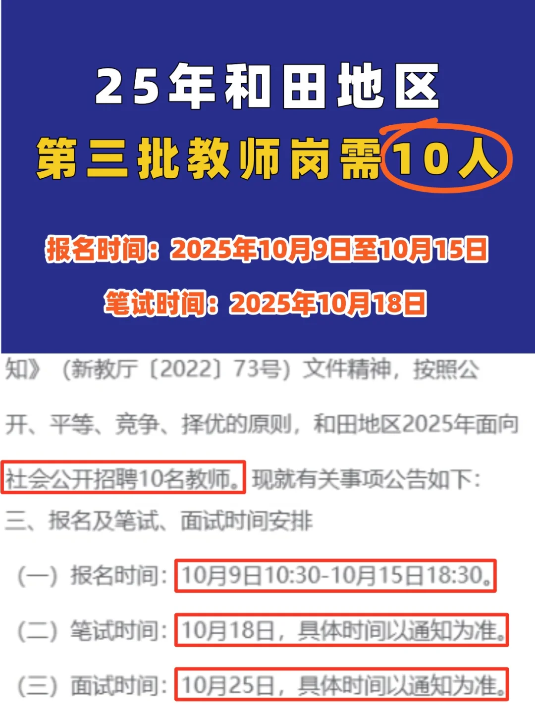 25年和田地区教师岗急需10人！！