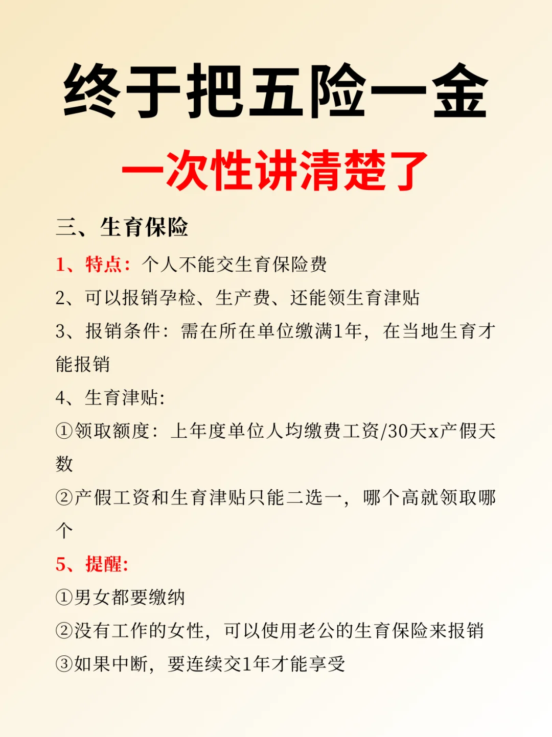 统统讲清楚了的五险一金❗❗