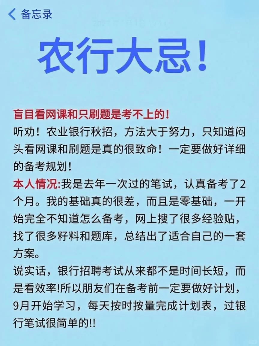因为考过了农行，所以说一下考试怎么答