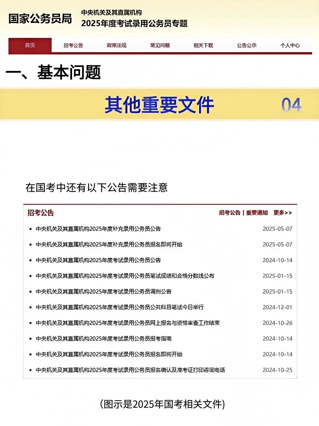 2026国考保姆级报名流程，附岗位表