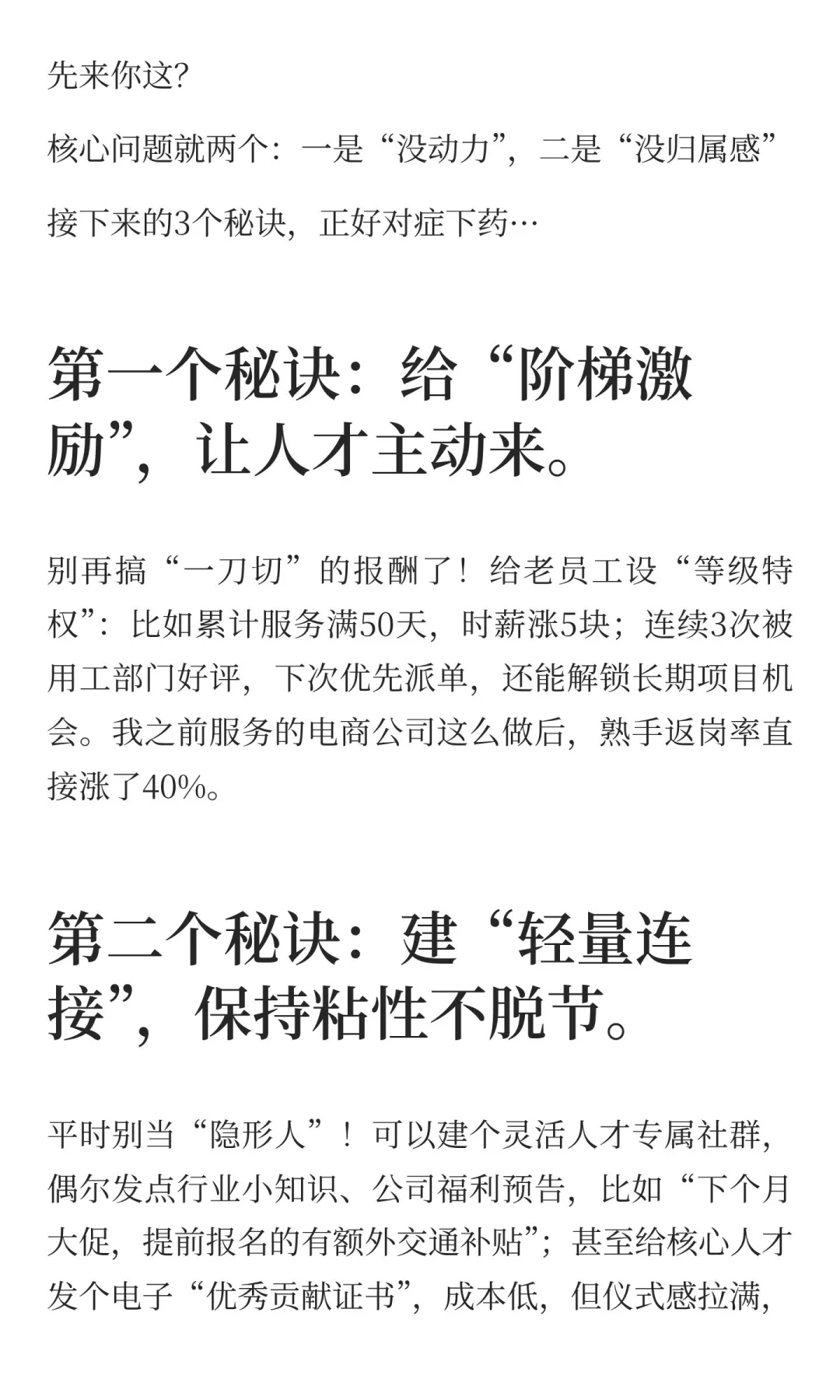 用工池人才激活的秘诀：从“储备”到“动能